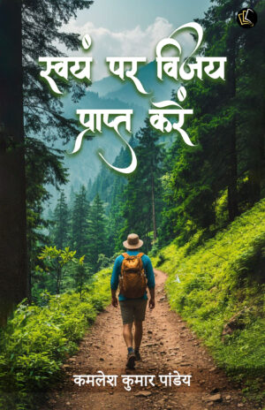 Swam Par vijay Prapt