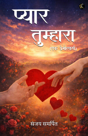 Pyaar Tumhara Premotkarsh