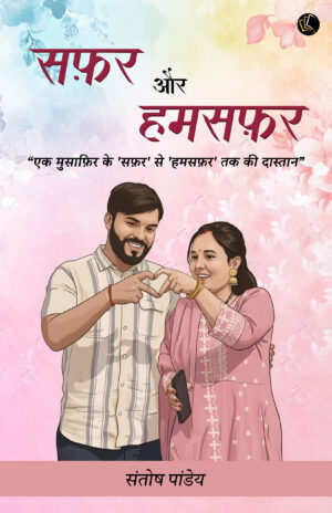 Safar Aur Humsafar