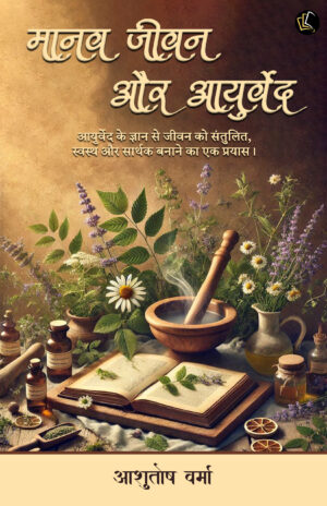 Ayurveda For Human Life